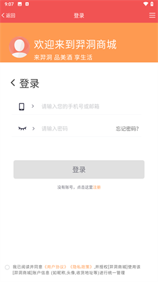 羿洞商城安卓版v2.0.28截图2