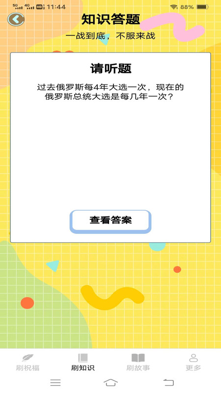 喜悦爱刷刷安卓版v2.2.3.3截图3