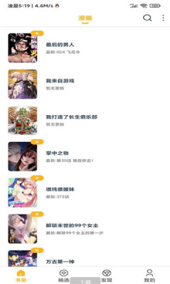 漫画咪appv1.0.54截图3