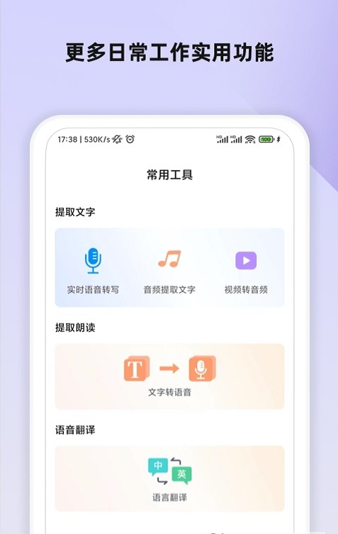 掌上录音转文字免费版v1.0.6截图1