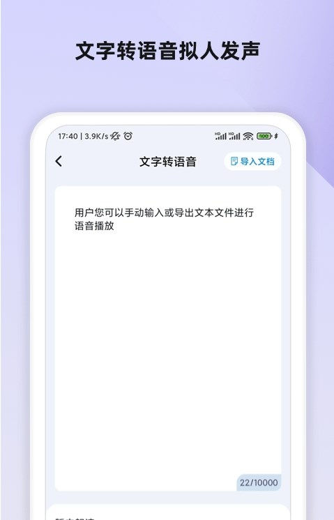 掌上录音转文字免费版v1.0.6截图2