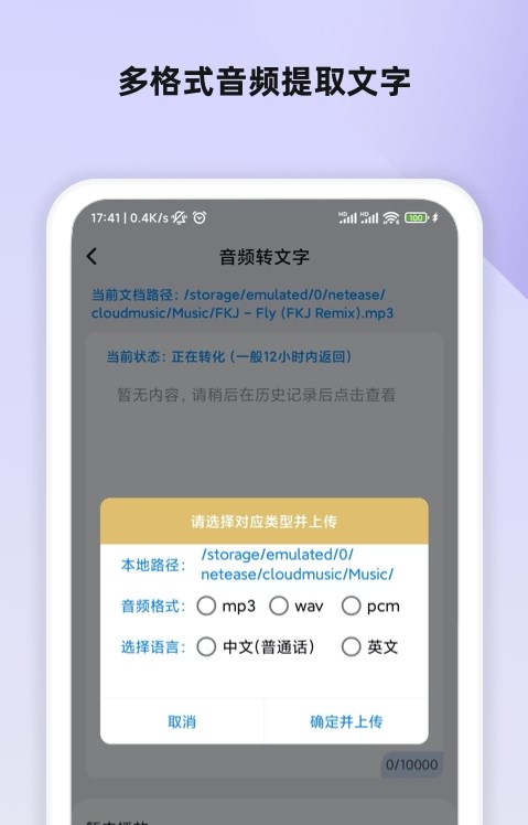 掌上录音转文字免费版v1.0.6截图3