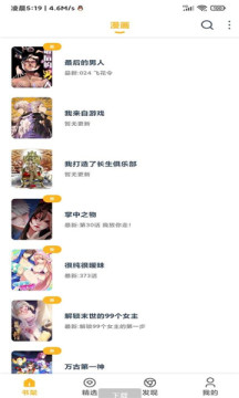 漫画咪手机v1.0.54截图4