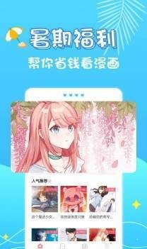 青空漫画网破解版v1.0.4截图2