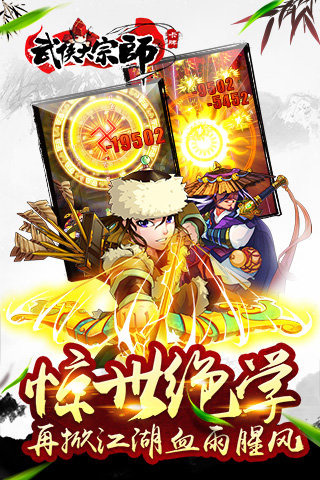 武侠大宗师手机版v1.5截图3