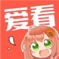 爱看漫画完整版v2.0.5