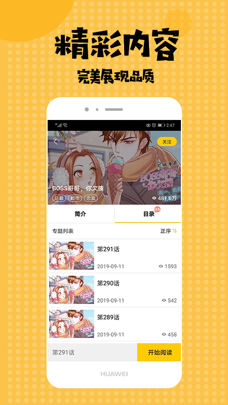 爱看漫画完整版v2.0.5截图1