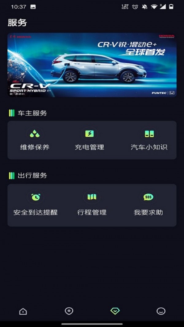 东风Hondalink安卓版v1.2.4截图3