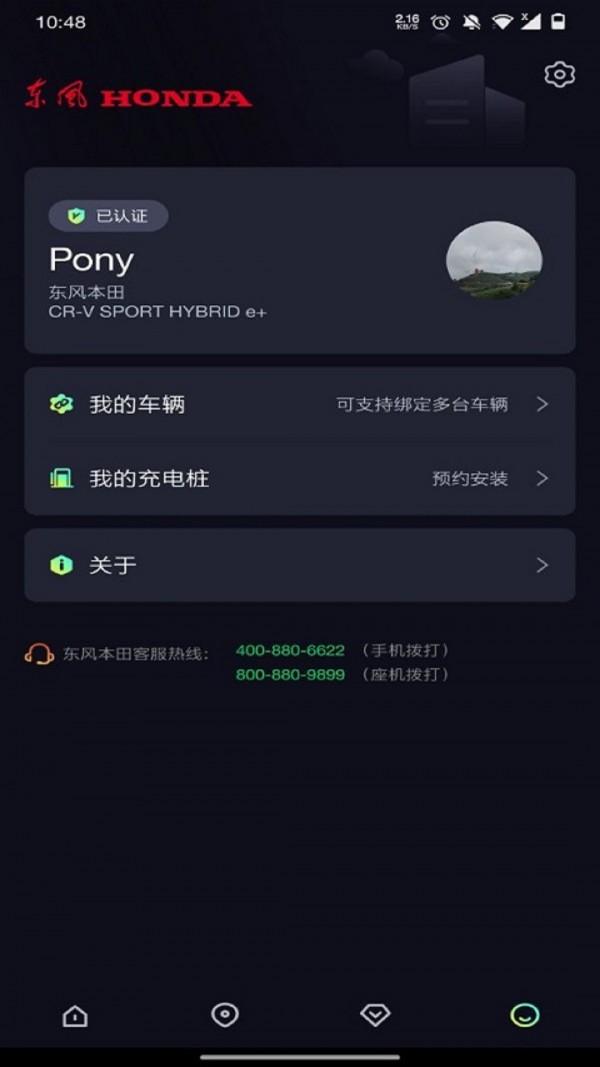 东风Hondalink安卓版v1.2.4截图4