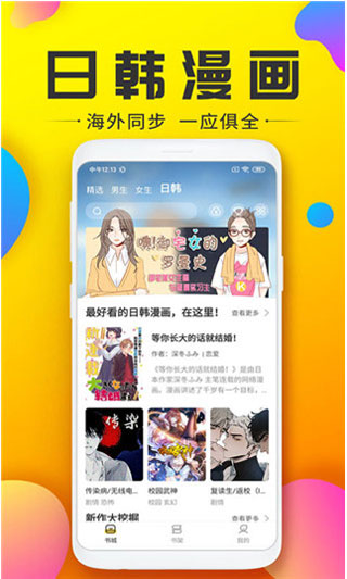蟹漫漫画手机v1.3截图2