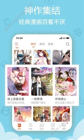 污妖王漫画官网v4.1.24截图1