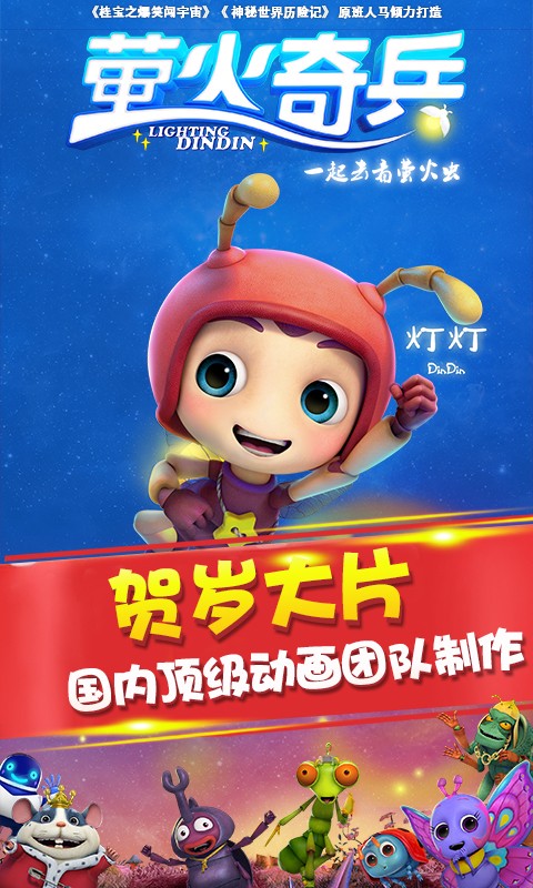 萤火奇兵v1.5截图1