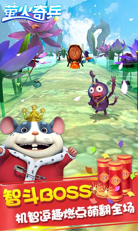 萤火奇兵v1.5截图2
