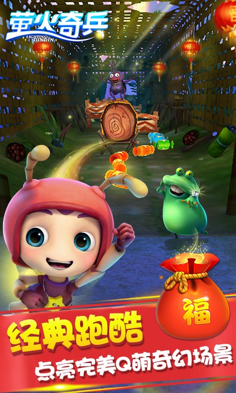 萤火奇兵v1.5截图3