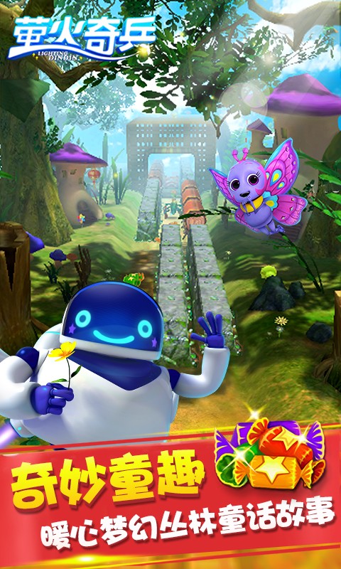 萤火奇兵v1.5截图4