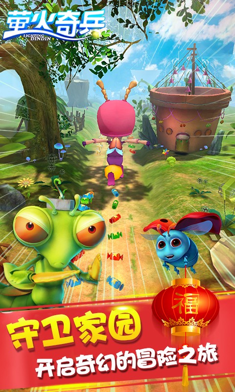 萤火奇兵v1.5截图5