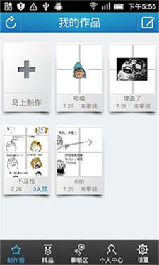 暴走漫画制作器appv2.3截图2