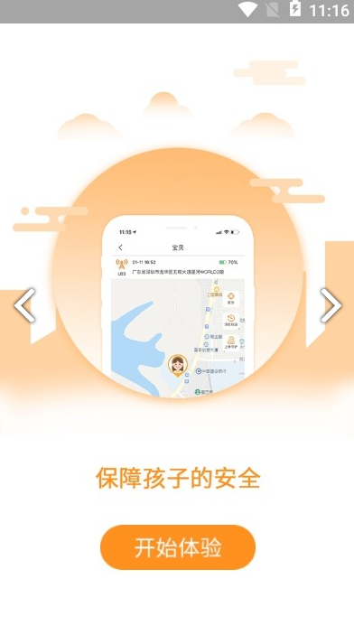 北极星守护免费版v1.0.2截图2