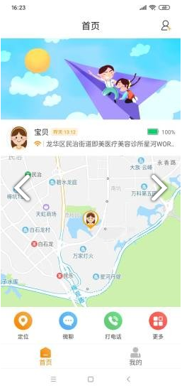 北极星守护免费版v1.0.2截图3