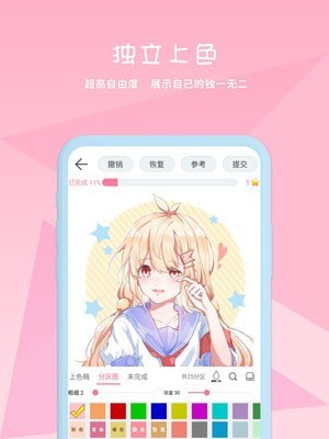 漫芽糖涂色v6.9.7截图3