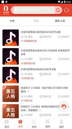 钓号网官网版v1.1.10截图4