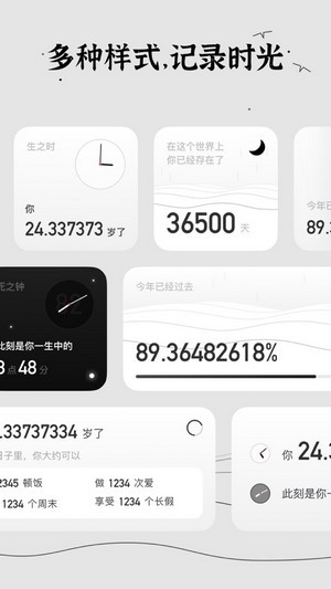 生辰桌面时间小组件v1.3.9截图2