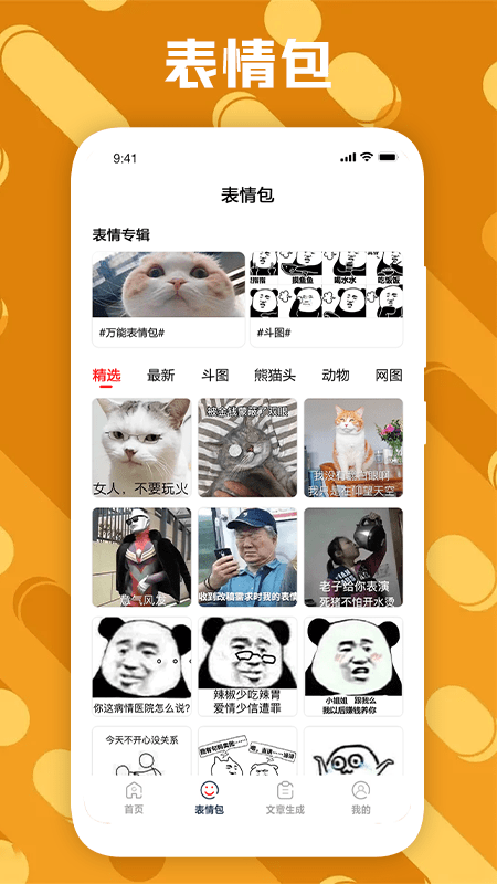 废话生成器v1.6截图3