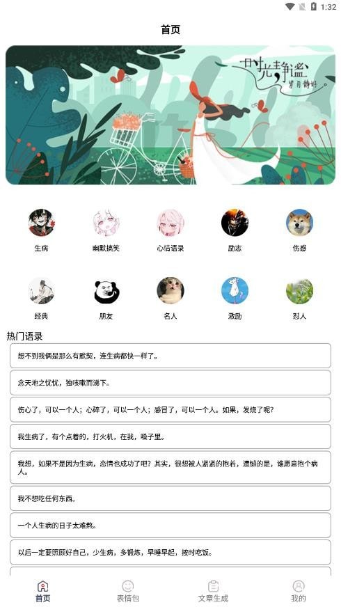 废话生成器手机版v1.6截图4