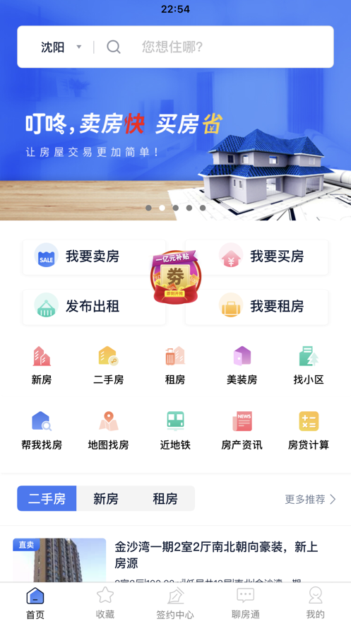 叮咚房产网手机版v1.6.8截图3