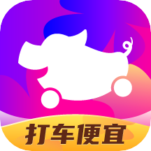花小猪打车官网版v1.6.9