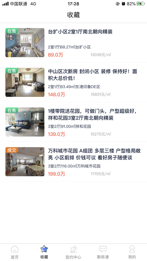 叮咚房产网免费版v1.6.8截图1