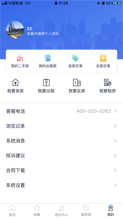 叮咚房产网免费版v1.6.8截图2
