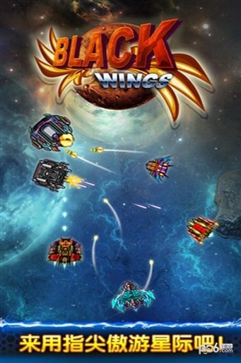黑色之翼官网版v1.4截图1