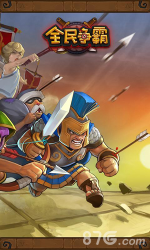 全民争霸免费版v1.5截图1