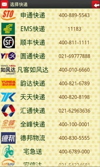 多多快递追踪官网版v1.14截图3