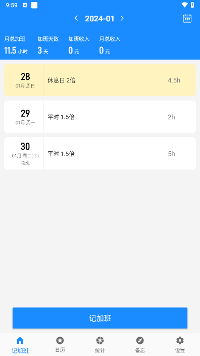 秒记加班手机版v2.4截图1