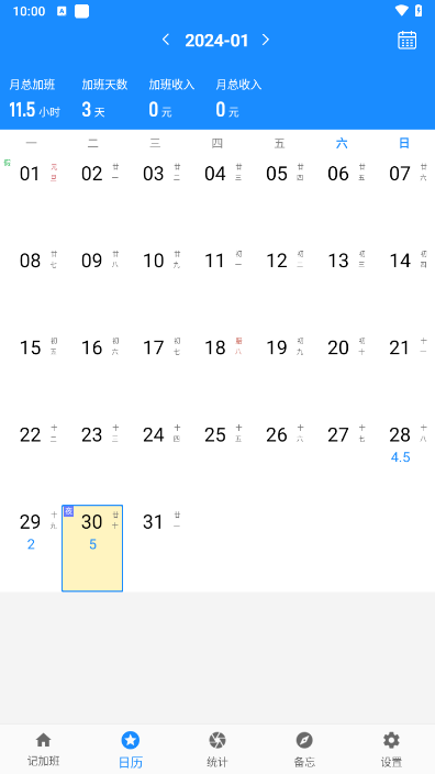 秒记加班手机版v2.4截图2