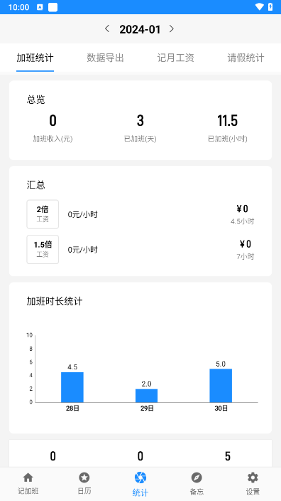 秒记加班手机版v2.4截图3