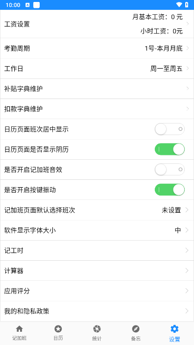 秒记加班手机版v2.4截图4