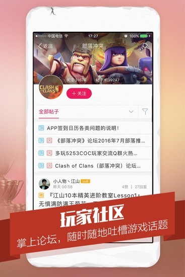 多玩部落冲突v2.19截图1