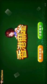 香港麻雀v1.5截图4