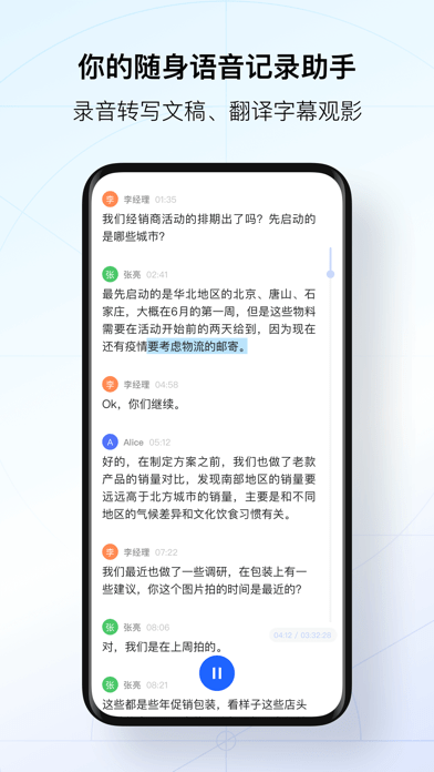 讯飞听见v5.0.2937截图1