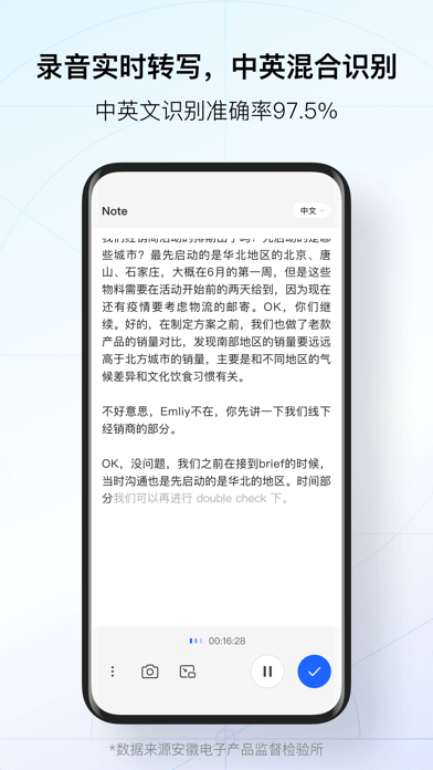 讯飞听见v5.0.2937截图2