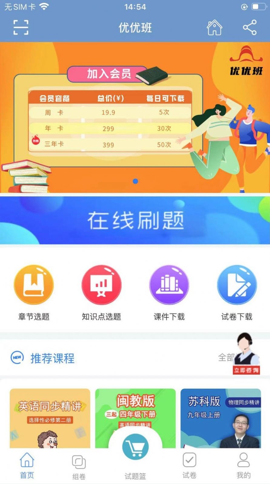 优优班v1.0.5截图2