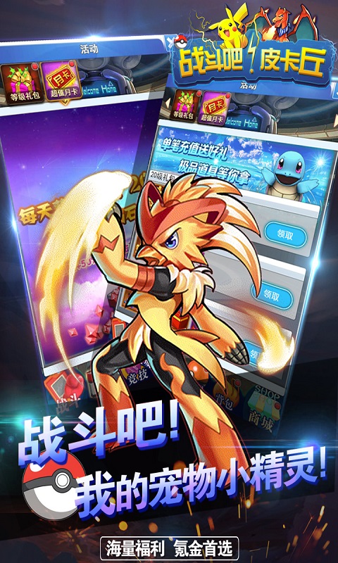 战斗吧皮卡丘v1.5截图3