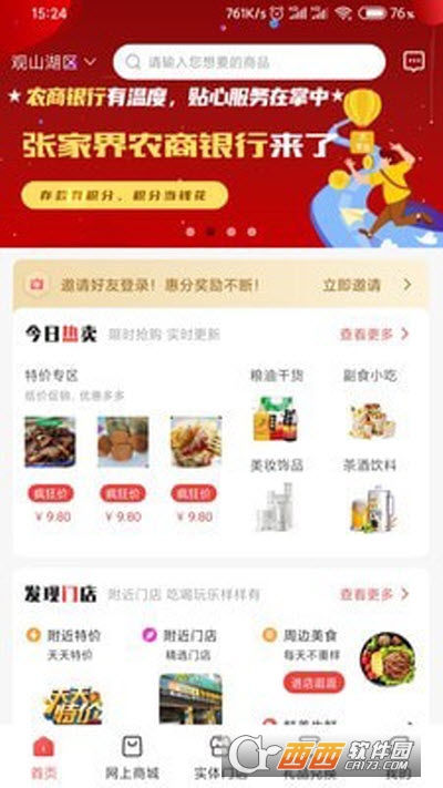 行行惠手机版v1.9.104截图2