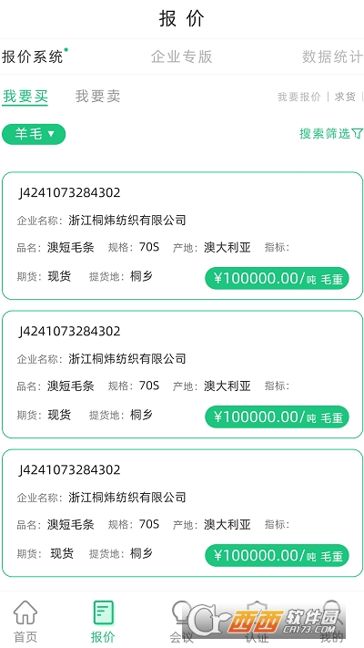 羊毛市场手机版v3.0.11截图1