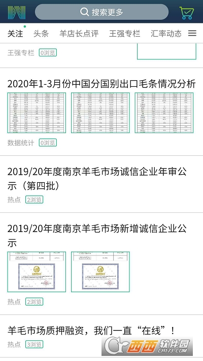 羊毛市场手机版v3.0.11截图2
