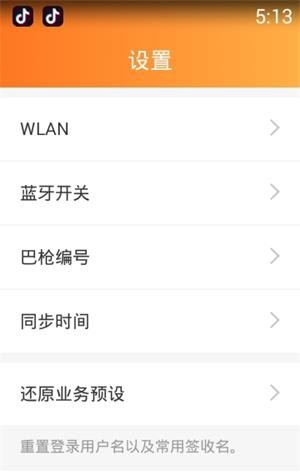 申行者巴枪官网版v2.7截图2