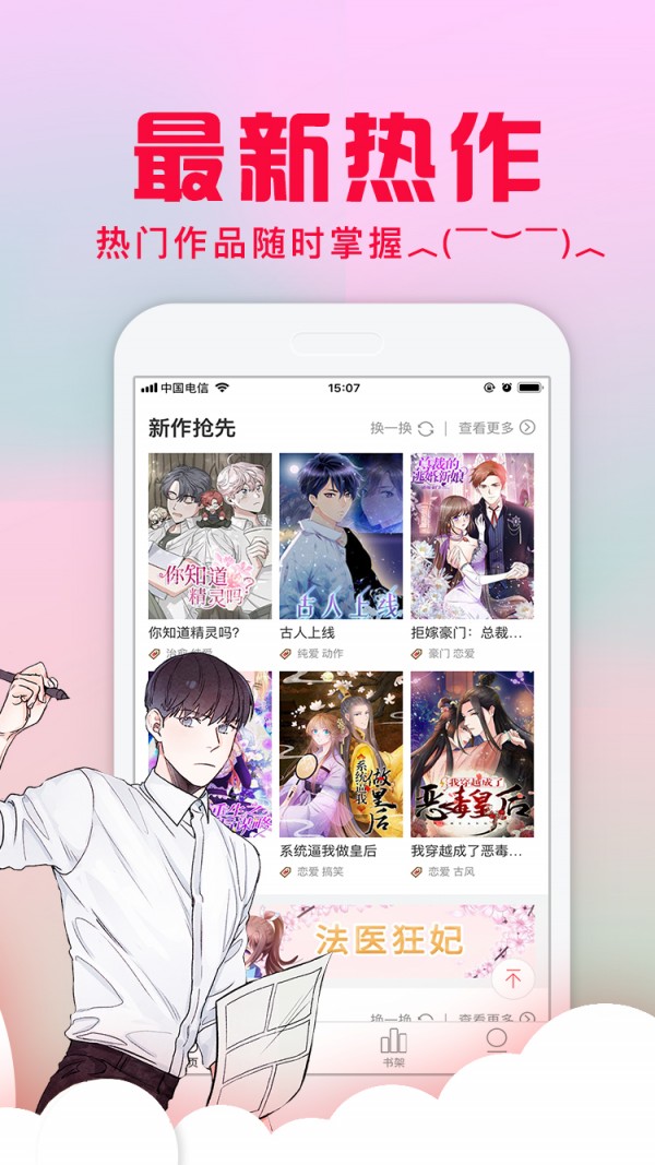爱特漫画vip手机v1.0.4截图1